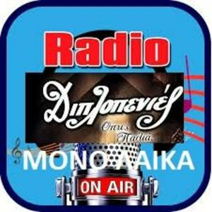Radio Diplopenies - ΡΑΔΙΟ ΔΙΠΛΟΠΕΝΙΕΣ