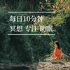 undefined 10分钟音频丨冥想 脑波 助眠 解压 氛围