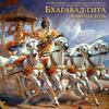 undefined Бхагавад-Гита как Она есть (без комментариев)