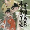undefined 穿成炮灰后，我把反派养成了团宠