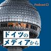 undefined ドイツのメディアから