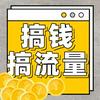 undefined 搞钱搞流量