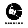 undefined 劇場設計好好聊
