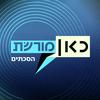 undefined כאן מורשת הסכתים