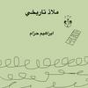undefined ملاذ تاريخي