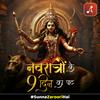 undefined नवरात्रों के 9 दिन का पाठ (Navratron Ke Nau Din Ka Path)