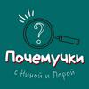 undefined Почемучки