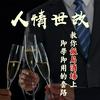 undefined 人情世故：教你饭局酒场上即学即用的套路（酒局饭局游