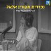 undefined ארכיון גלצ: קורין אלאל