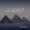 undefined روائع المسلسلات الإذاعية