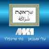 undefined שראכה شَراكَة - עלי שעבאן ונתי שיינפלד