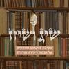 undefined שיג ושיח