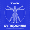 undefined Суперсилы