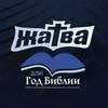 undefined Церковь "ЖАТВА" Омск