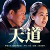 undefined 遥远的救世主|《天道》原著|丁元英&芮小丹