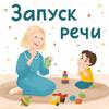 undefined Запуск речи