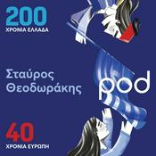 Podcast 200 χρόνια Ελλάδα - 40 χρόνια Ευρώπη, με τον Σταύρο Θεοδωράκη