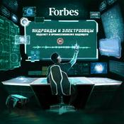 Podcast Андроиды и электроовцы