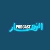 Podcast Annahar Podcast