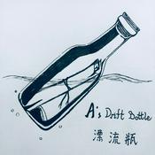Podcast A'sDriftBottle | 漂流瓶