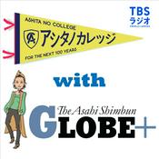 Podcast アシタノカレッジ News&Calling with GLOBE+