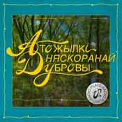 Podcast Атожылкі няскоранай дубровы