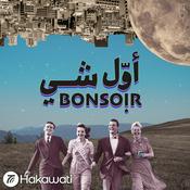 Podcast Awwal Shi Bonsoir | أول شي بونسوار
