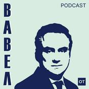 Podcast Βαβέλ