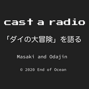 Podcast Cast a Radio 「ダイの大冒険」を語る
