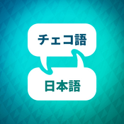 Podcast チェコ語学習アクセラレーター