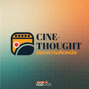 Podcast Cine Thought ถอดความคิดหนัง