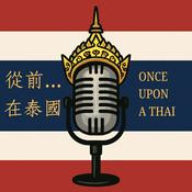 Podcast 從前...在泰國 ｜ ONCE UPON A THAI