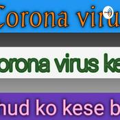 Podcast corona viruse kya hain??