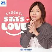 大久保佳代子とらぶぶらLOVE