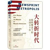 Podcast 大转折时代：报纸覆盖下的美国五十年