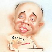 Podcast 单口大王相声集