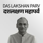 Podcast Das Lakshan Pravachan | दशलक्षण पर्व प्रवचन