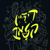 Podcast Design Club | דיזיין קלאב