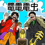 Podcast 電電電虫 ONEPIECE -ワンピース- 最新話感想,考察