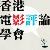 Podcast 「電影敢咁感」第一季