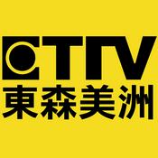 Podcast 東森美洲 關鍵時事