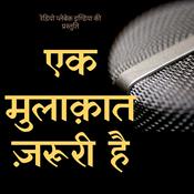 Podcast Ek Mulakaat Zaroori Hai
