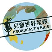 兒童世界報報(Broadcast 4 Kids)