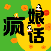 Podcast 疯娘话