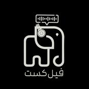 Podcast FillCast | فیل کست