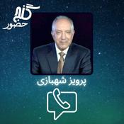 Podcast Ganj e Hozour Telephone messages