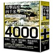 Podcast 攻击高度四千米：二战空战战史