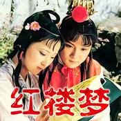 《红楼梦》原著原文附字幕文稿