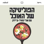 Podcast הפוליטיקה של האוכל