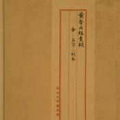 Podcast 皇帝内经 原著原文加释义